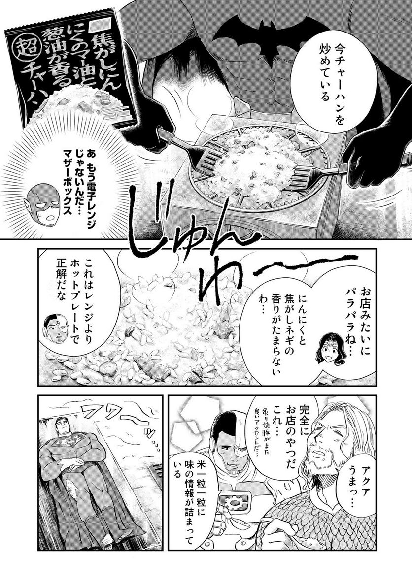 SUPERMAN vs飯 スーパーマンのひとり飯 第18話 - Page 17