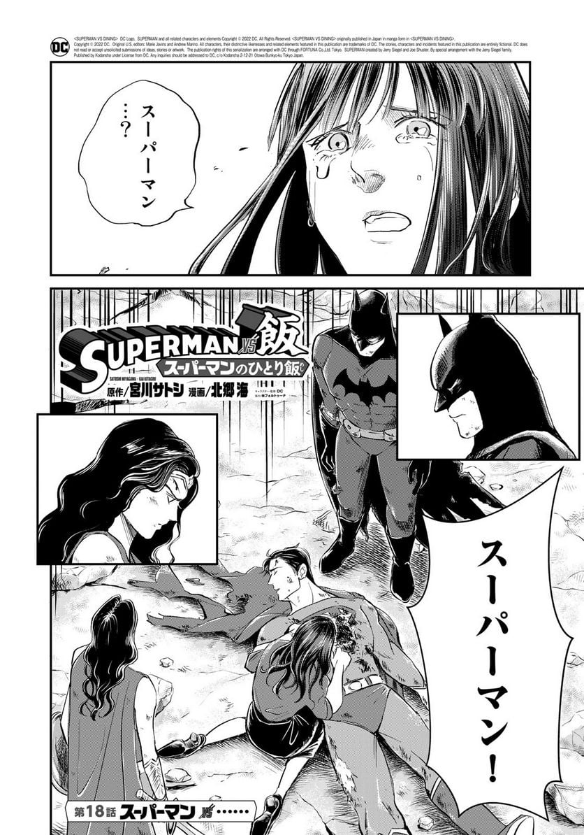 SUPERMAN vs飯 スーパーマンのひとり飯 - 第18話 - Page 4