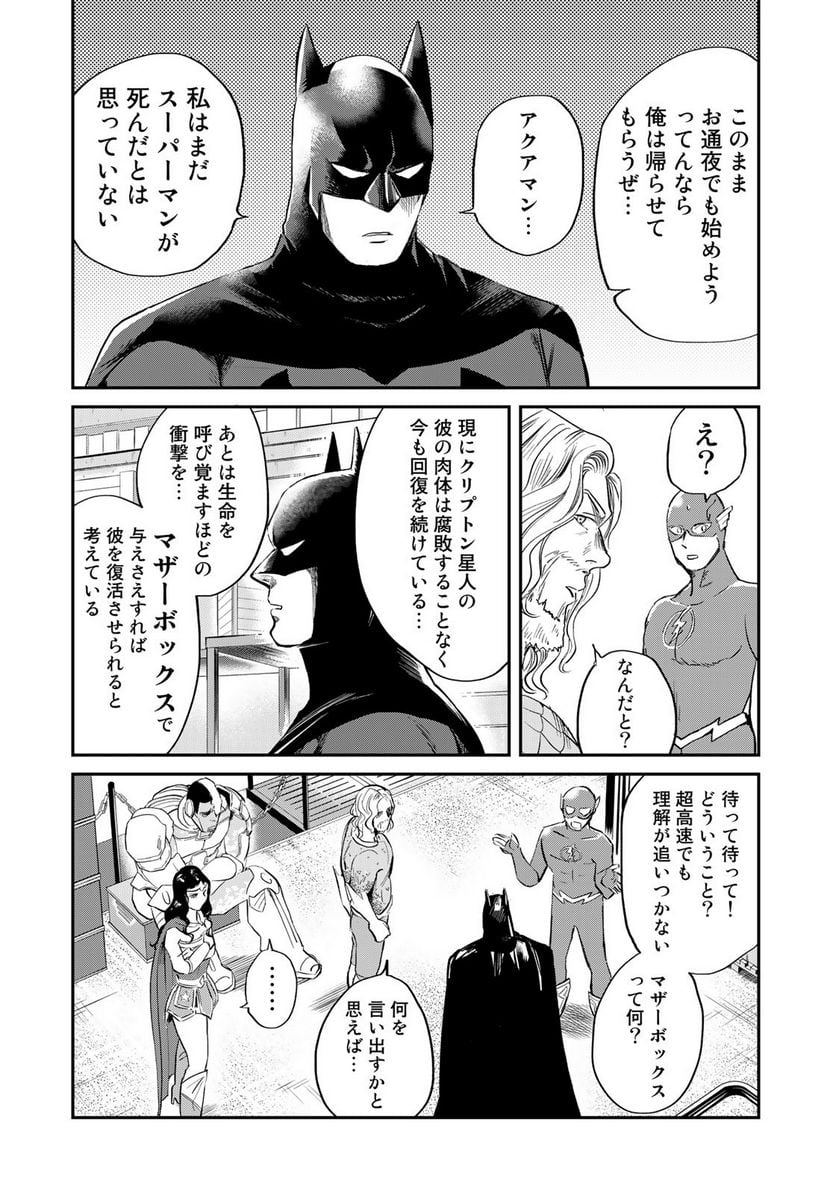 SUPERMAN vs飯 スーパーマンのひとり飯 - 第18話 - Page 6