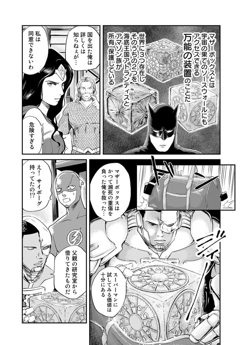 SUPERMAN vs飯 スーパーマンのひとり飯 第18話 - Page 7