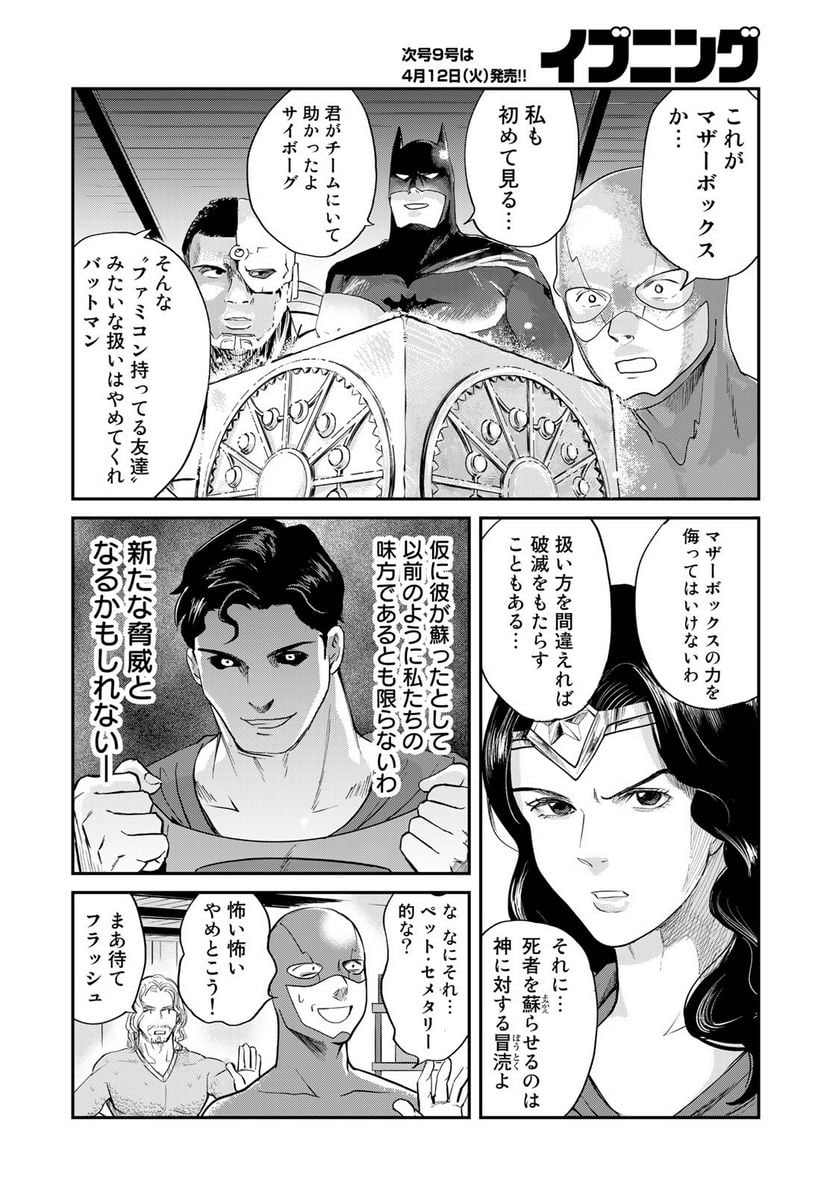 SUPERMAN vs飯 スーパーマンのひとり飯 - 第18話 - Page 8