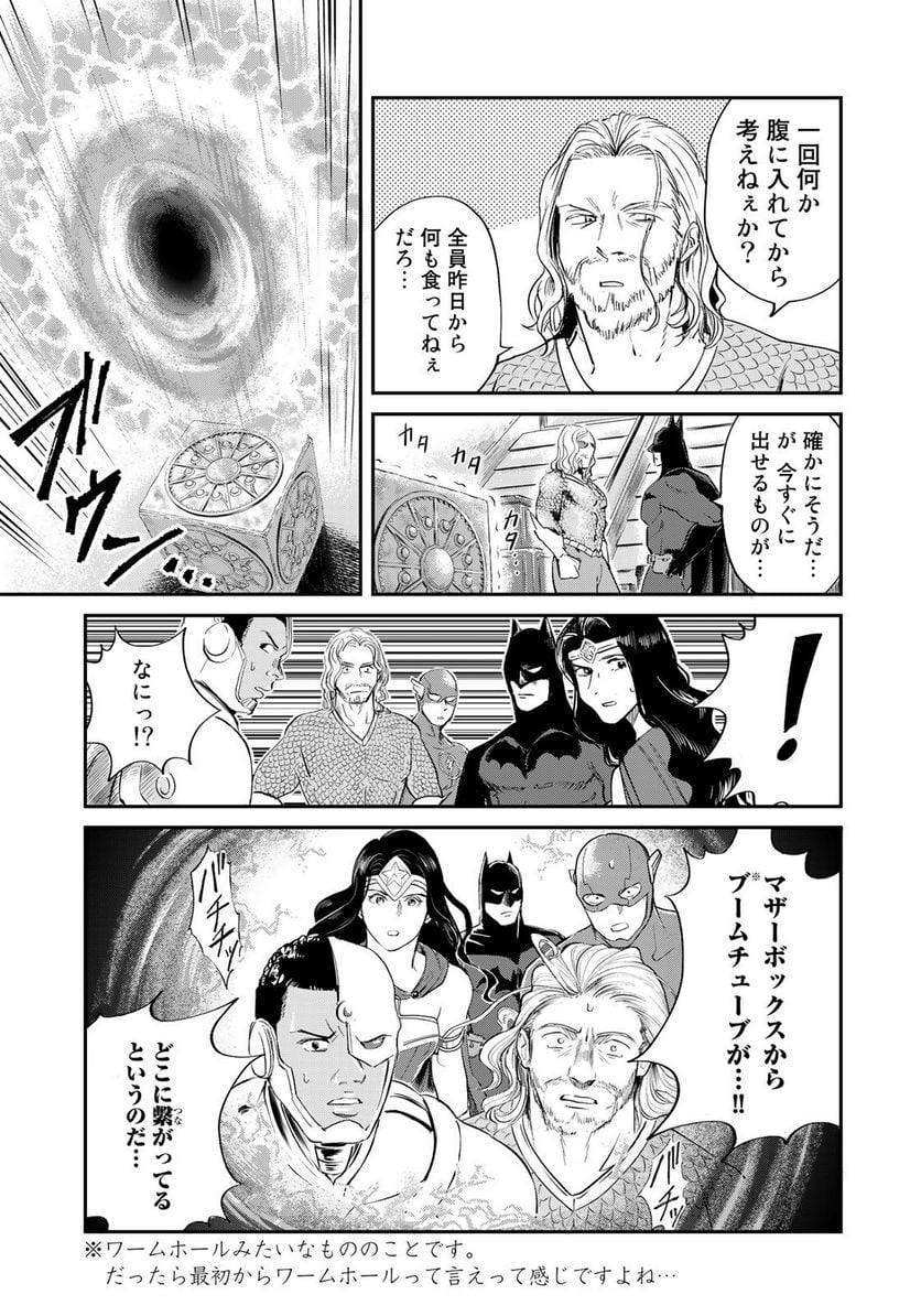 SUPERMAN vs飯 スーパーマンのひとり飯 第18話 - Page 9