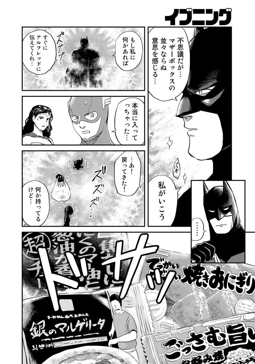 SUPERMAN vs飯 スーパーマンのひとり飯 第18話 - Page 10