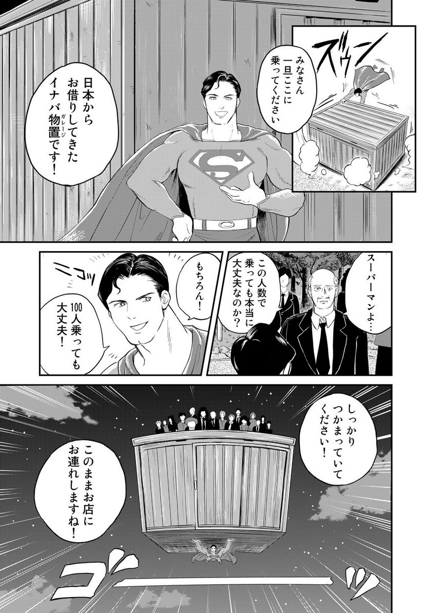 SUPERMAN vs飯 スーパーマンのひとり飯 - 第17話 - Page 5