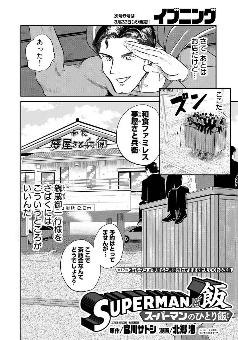 SUPERMAN vs飯 スーパーマンのひとり飯 - 第17話 - Page 6