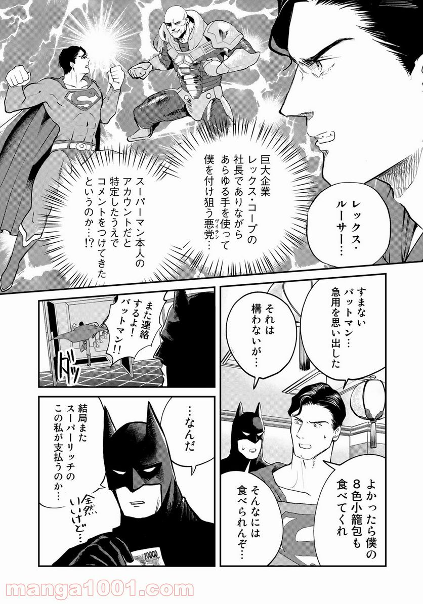 SUPERMAN vs飯 スーパーマンのひとり飯 - 第10話 - Page 3