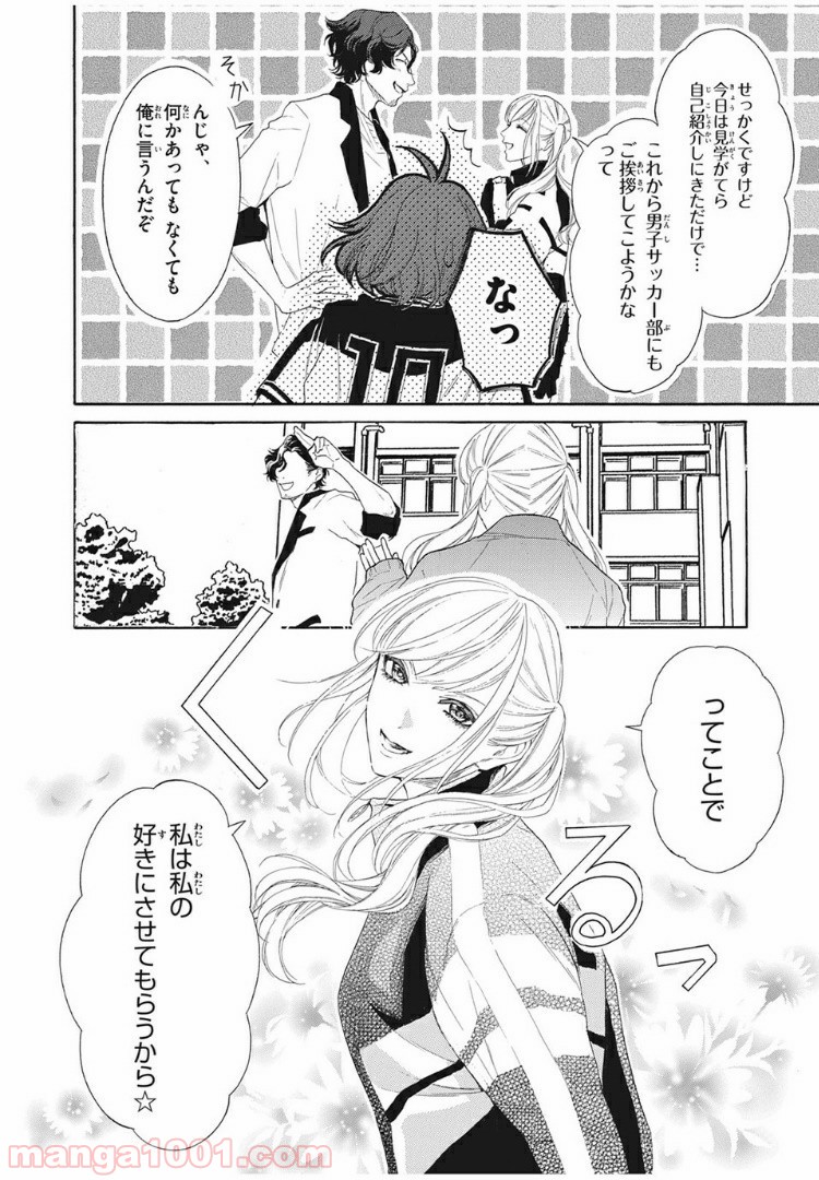 アオハれ乙女 第18話 - Page 2