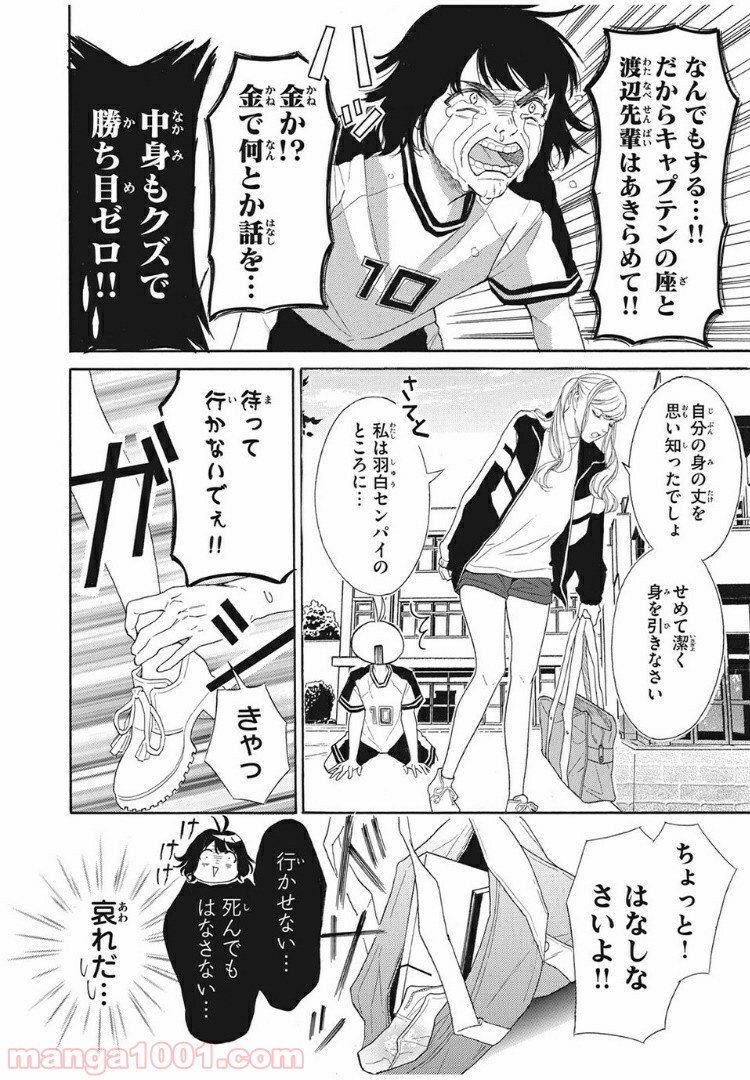 アオハれ乙女 第18話 - Page 6