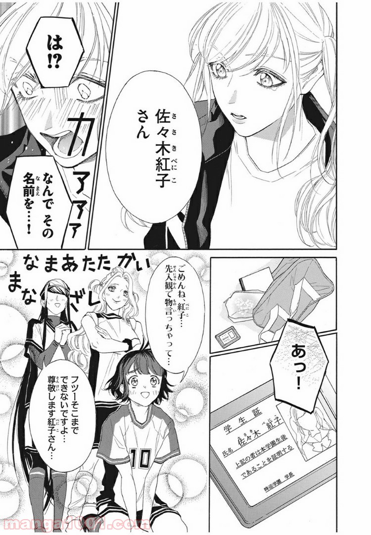 アオハれ乙女 第18話 - Page 9