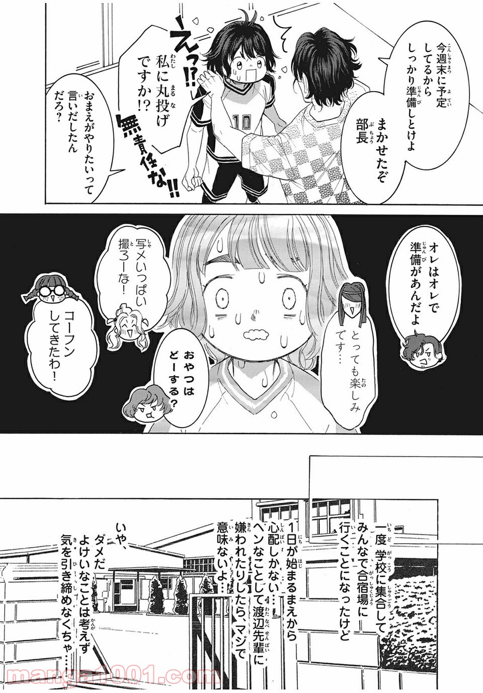 アオハれ乙女 - 第23話 - Page 4