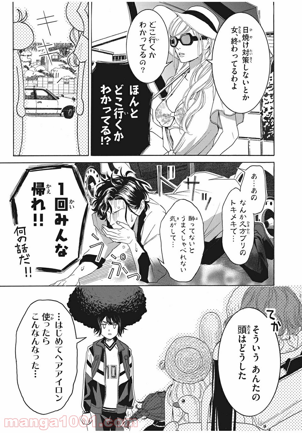 アオハれ乙女 第23話 - Page 7