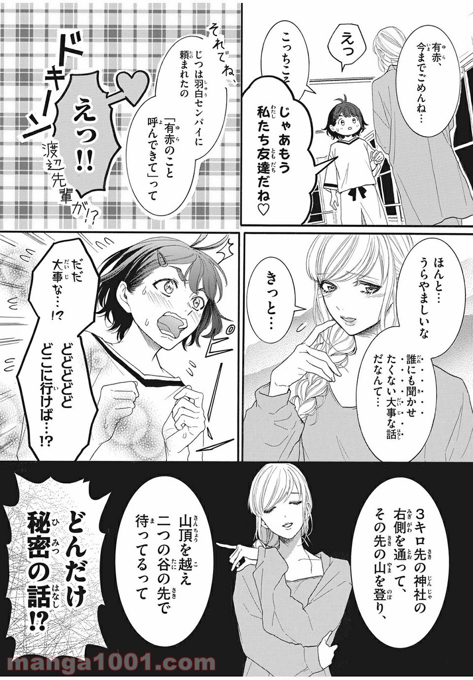 アオハれ乙女 第26話 - Page 2