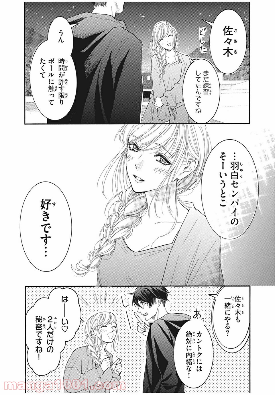 アオハれ乙女 第26話 - Page 13