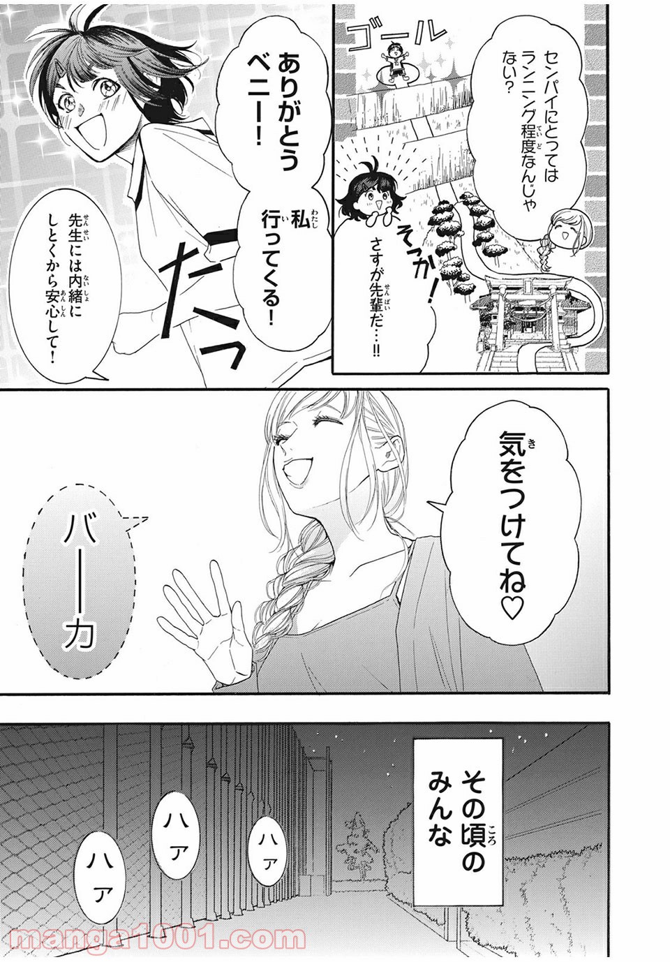 アオハれ乙女 第26話 - Page 3