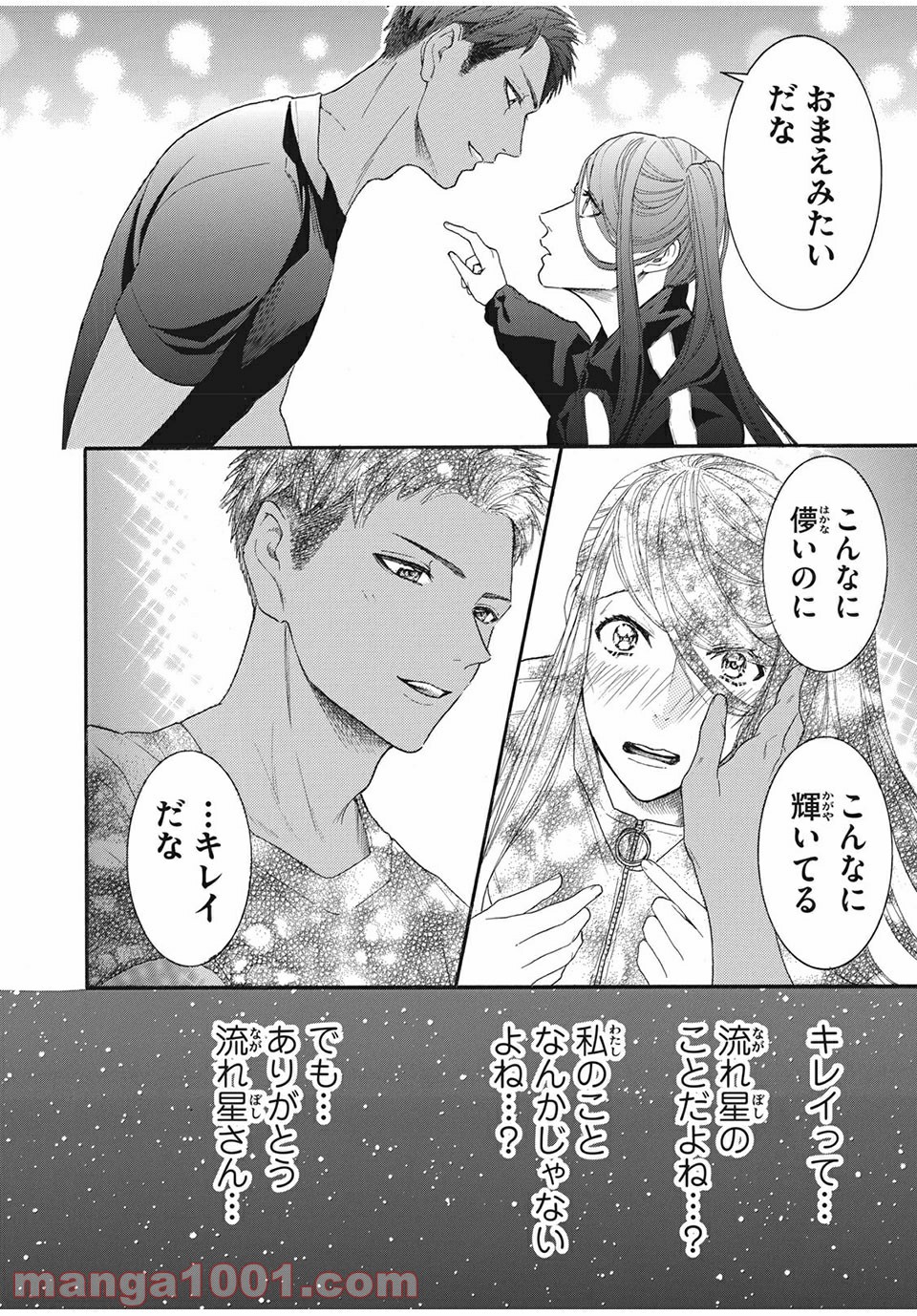 アオハれ乙女 第26話 - Page 6