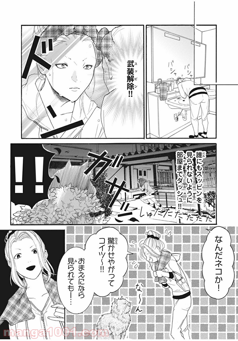 アオハれ乙女 - 第26話 - Page 7