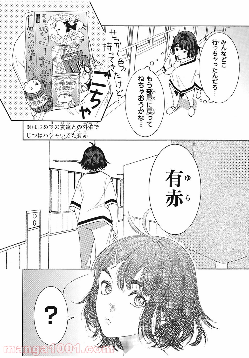 アオハれ乙女 - 第25話 - Page 14