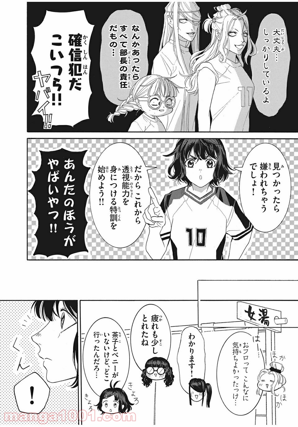 アオハれ乙女 第25話 - Page 4