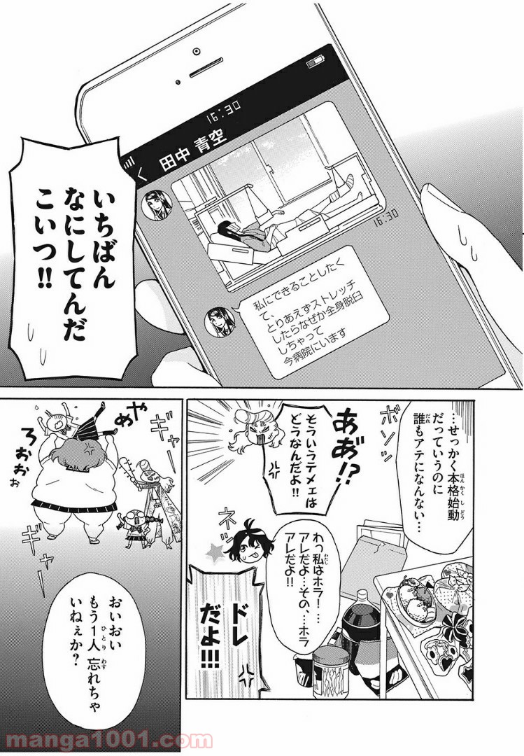 アオハれ乙女 第11話 - Page 7