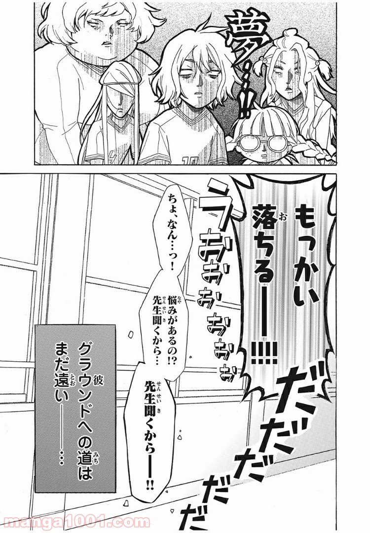 アオハれ乙女 第4話 - Page 11