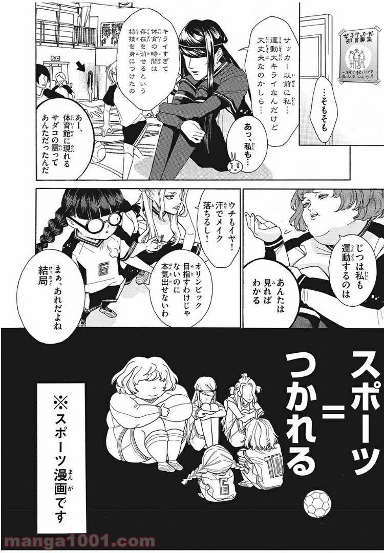 アオハれ乙女 第4話 - Page 4