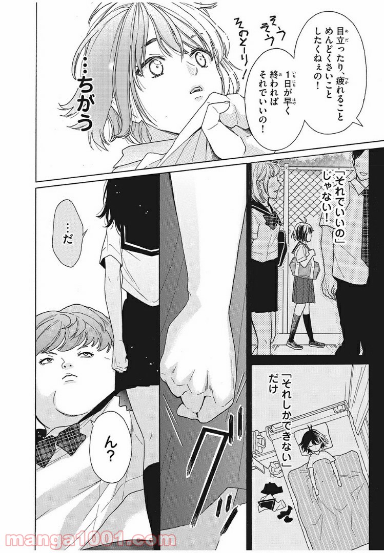 アオハれ乙女 第2話 - Page 6