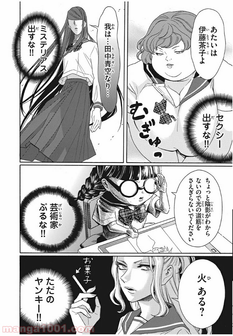 アオハれ乙女 第7話 - Page 5