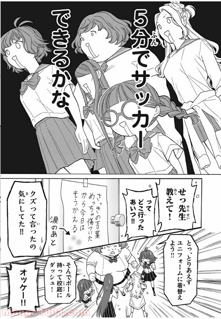 アオハれ乙女 第7話 - Page 10