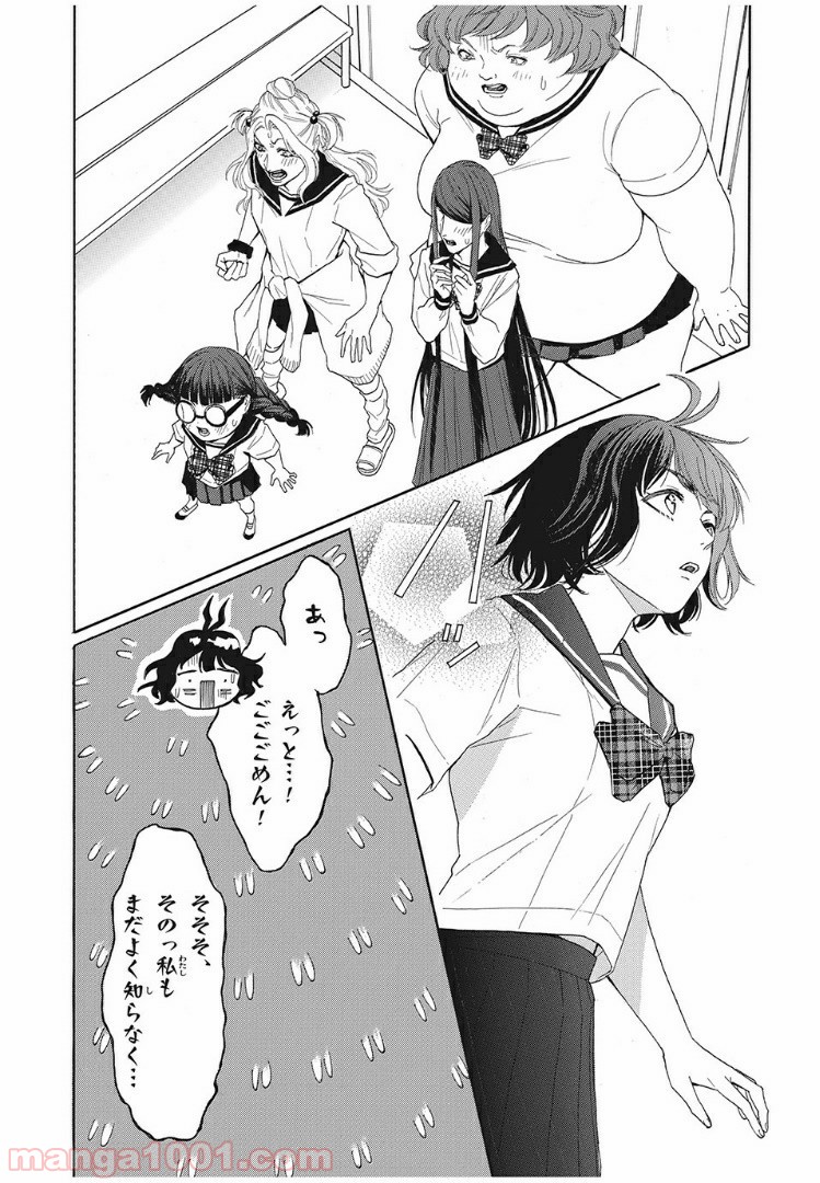 アオハれ乙女 第16話 - Page 11