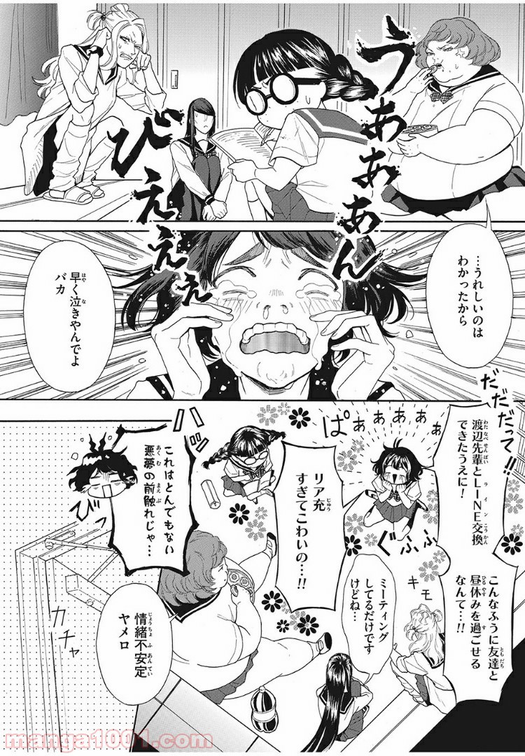 アオハれ乙女 第16話 - Page 6