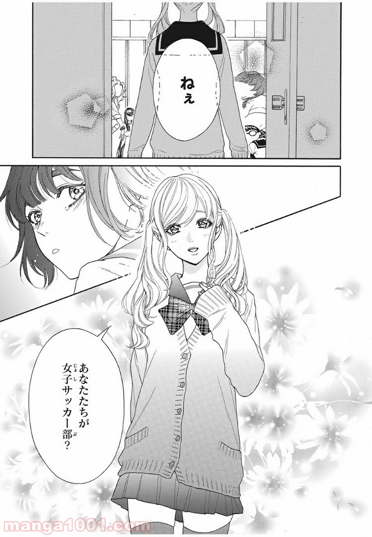 アオハれ乙女 第16話 - Page 7