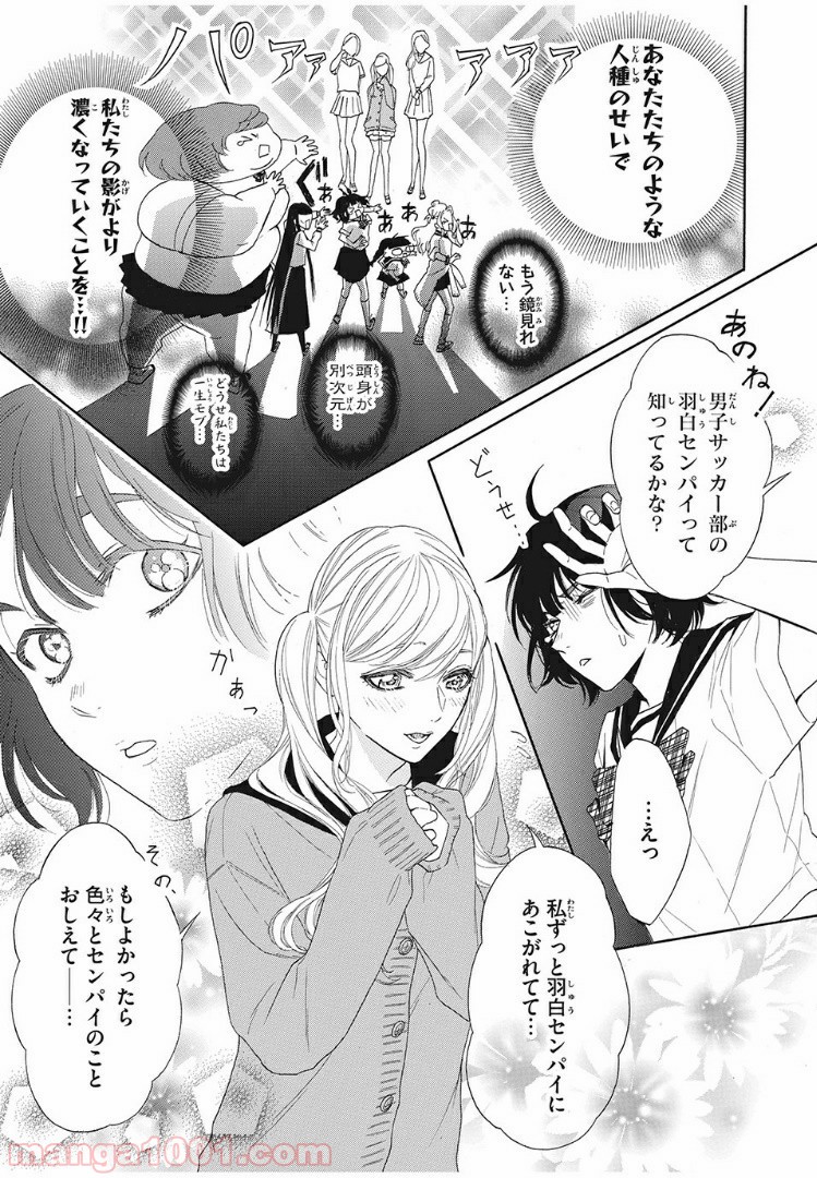 アオハれ乙女 第16話 - Page 9