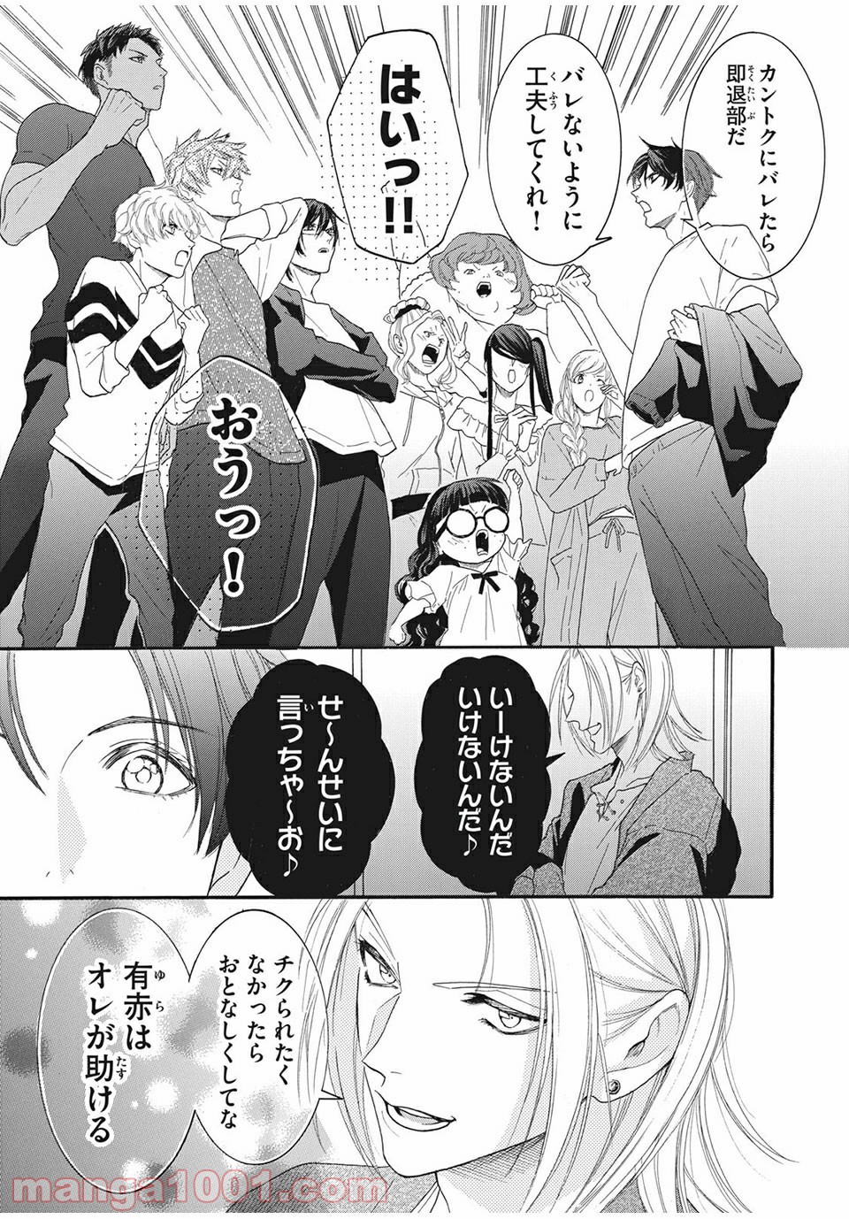 アオハれ乙女 第27話 - Page 11