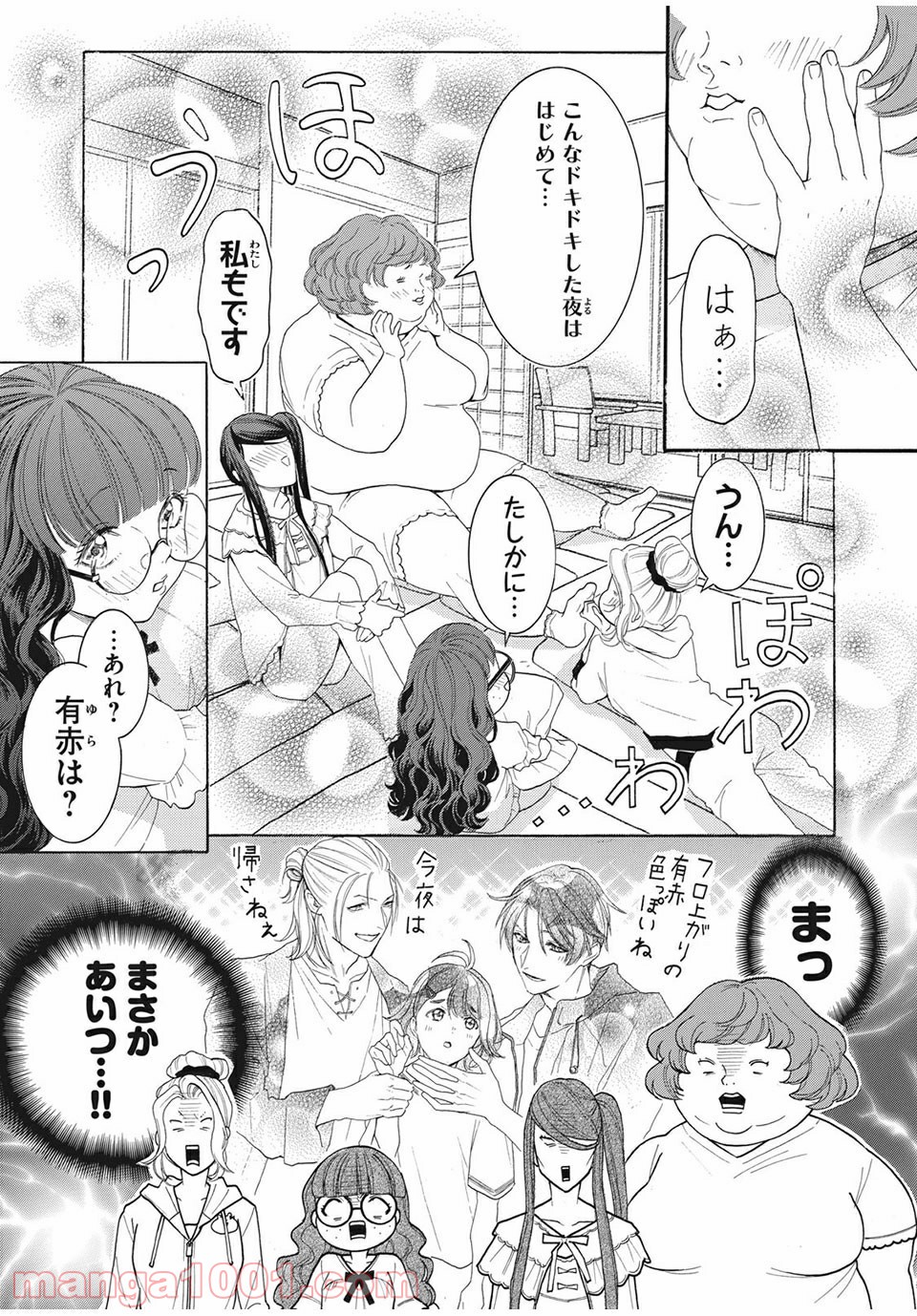 アオハれ乙女 第27話 - Page 3