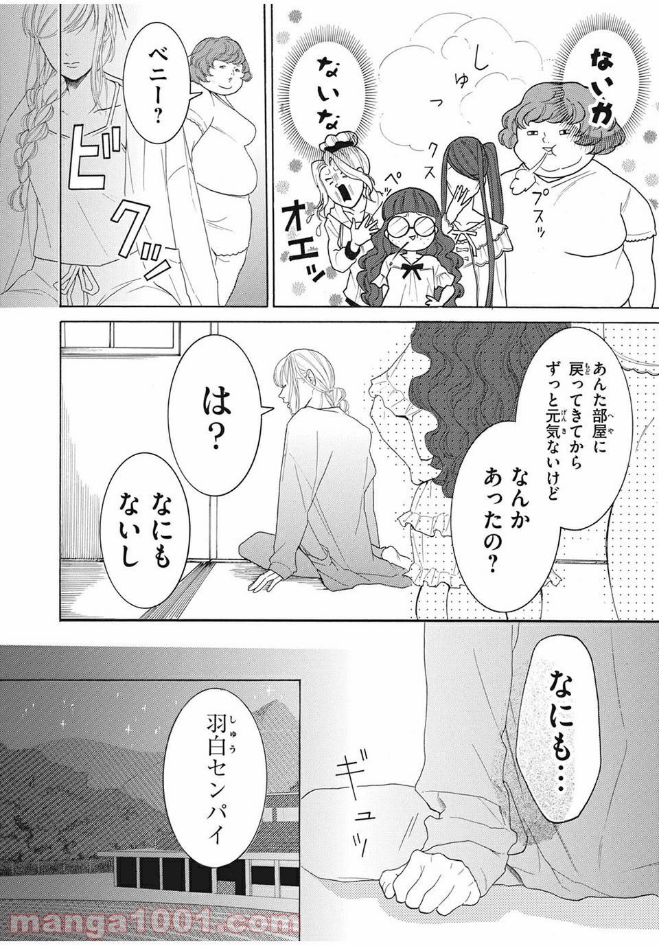 アオハれ乙女 第27話 - Page 4