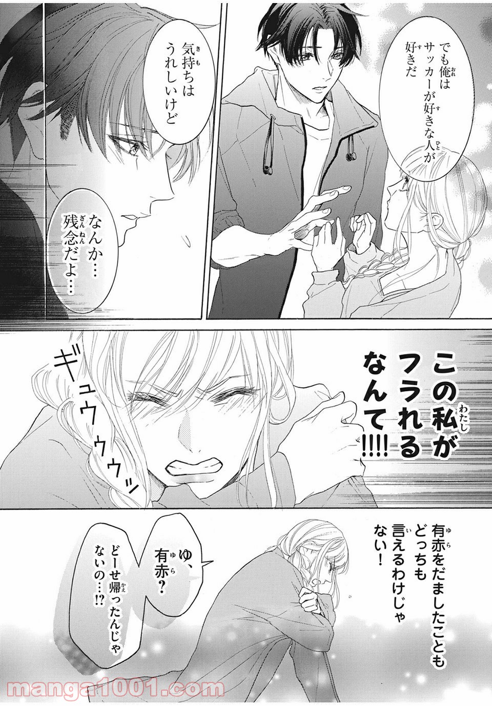 アオハれ乙女 第27話 - Page 6