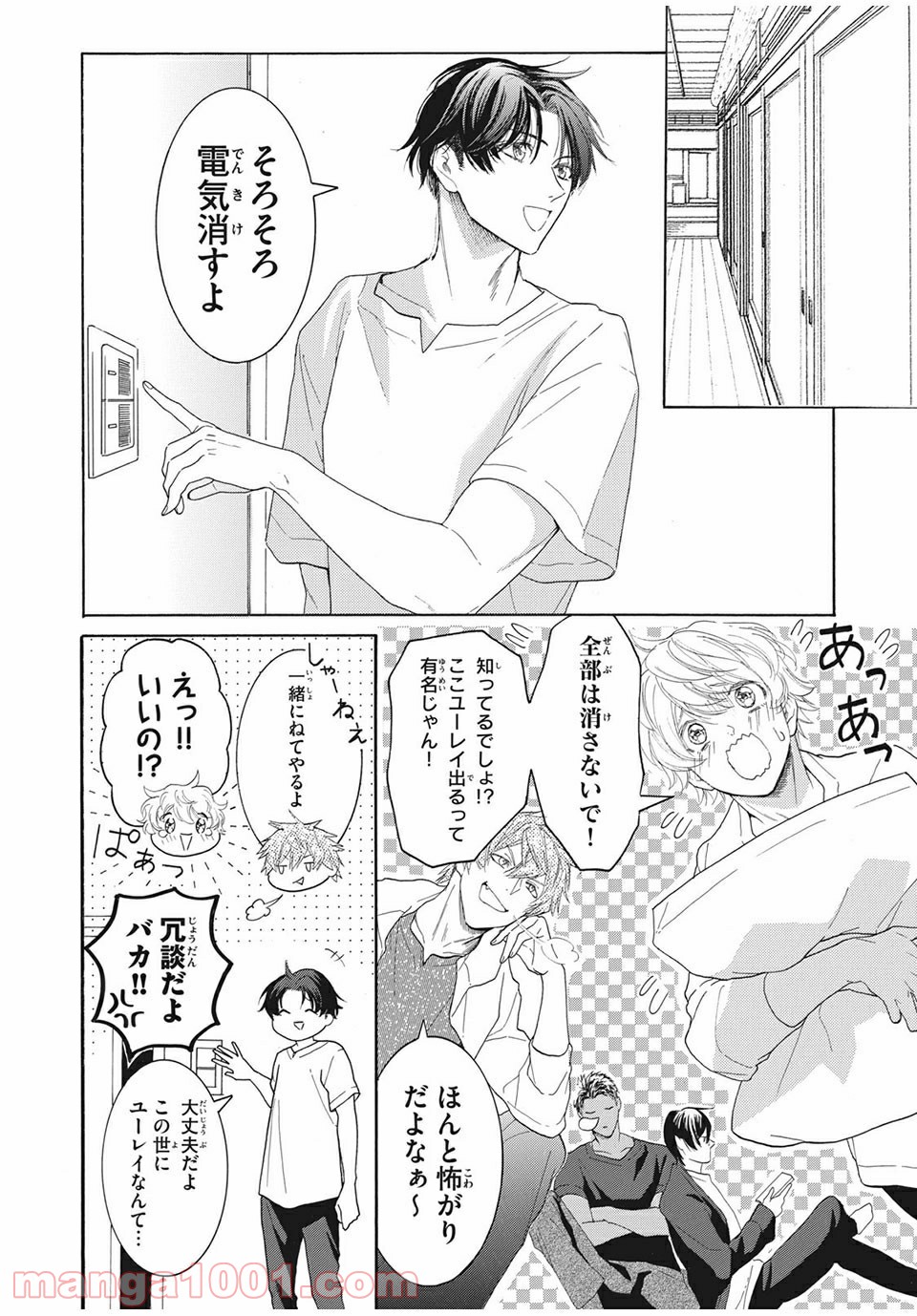 アオハれ乙女 第27話 - Page 8