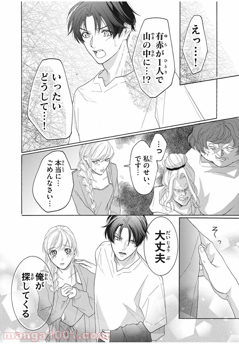 アオハれ乙女 第27話 - Page 10