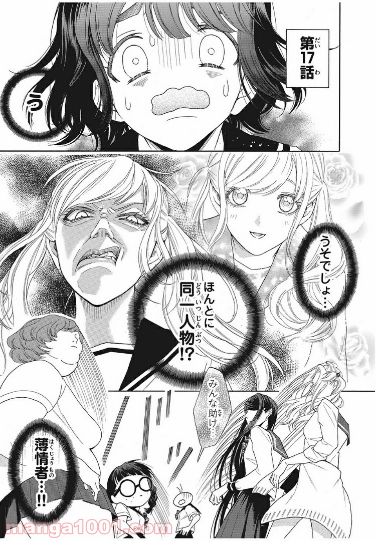 アオハれ乙女 第17話 - Page 1