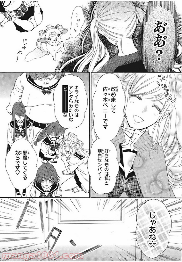 アオハれ乙女 第17話 - Page 3