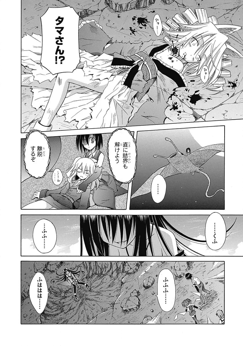 おまもりひまり 第63話 - Page 18