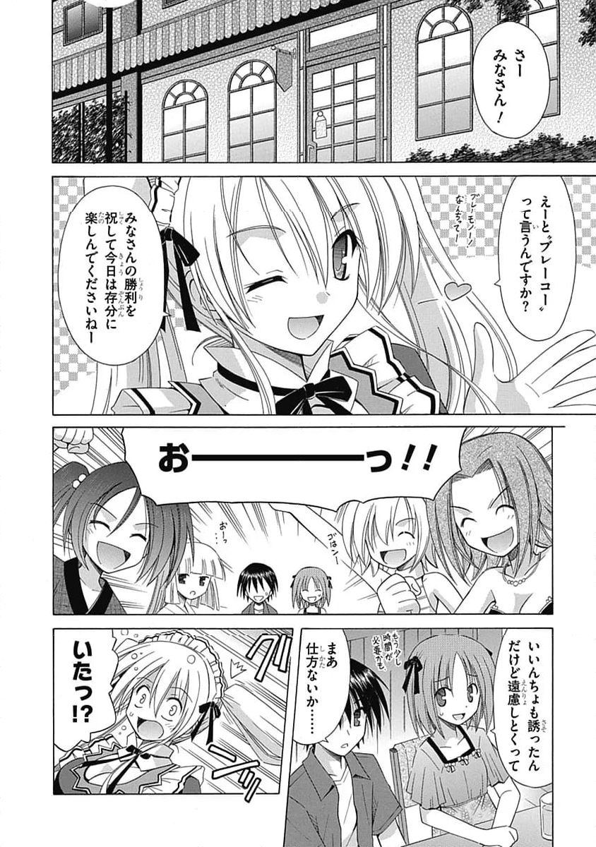 おまもりひまり 第66話 - Page 6