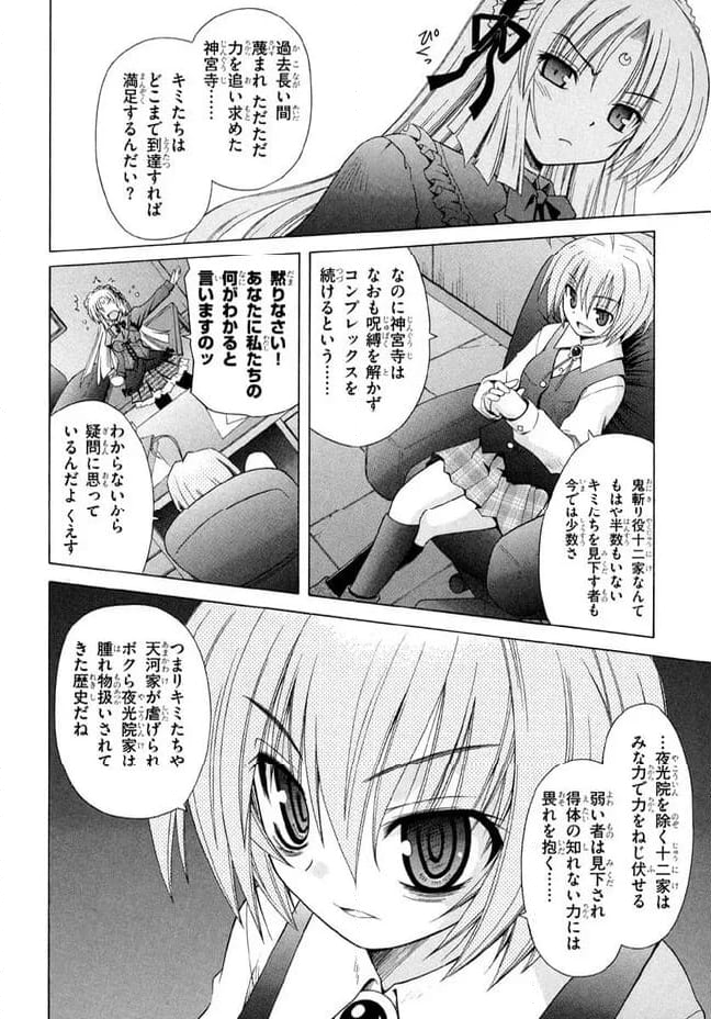 おまもりひまり 第40話 - Page 10