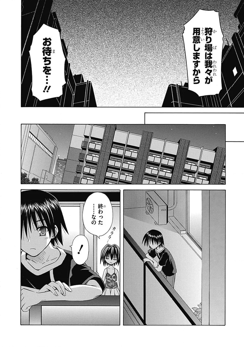 おまもりひまり 第69話 - Page 16