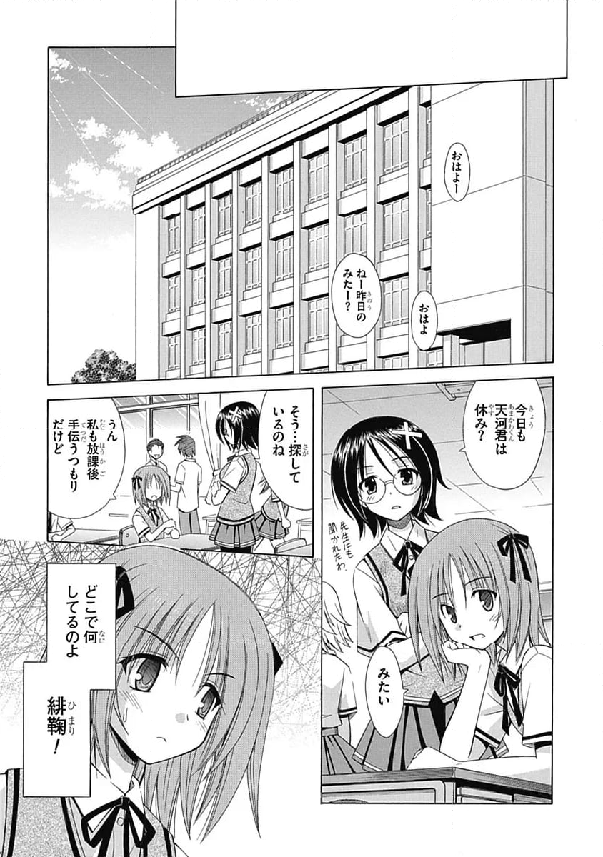 おまもりひまり 第69話 - Page 21