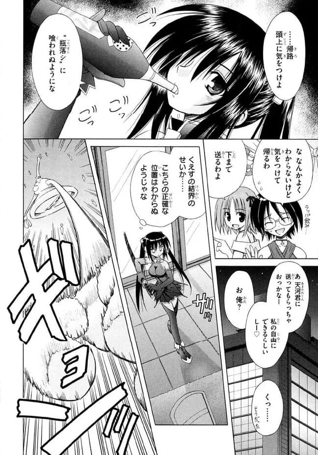 おまもりひまり 第36話 - Page 4