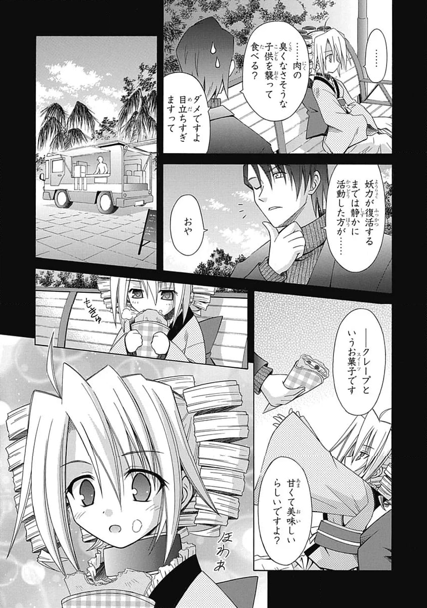 おまもりひまり 第61話 - Page 15