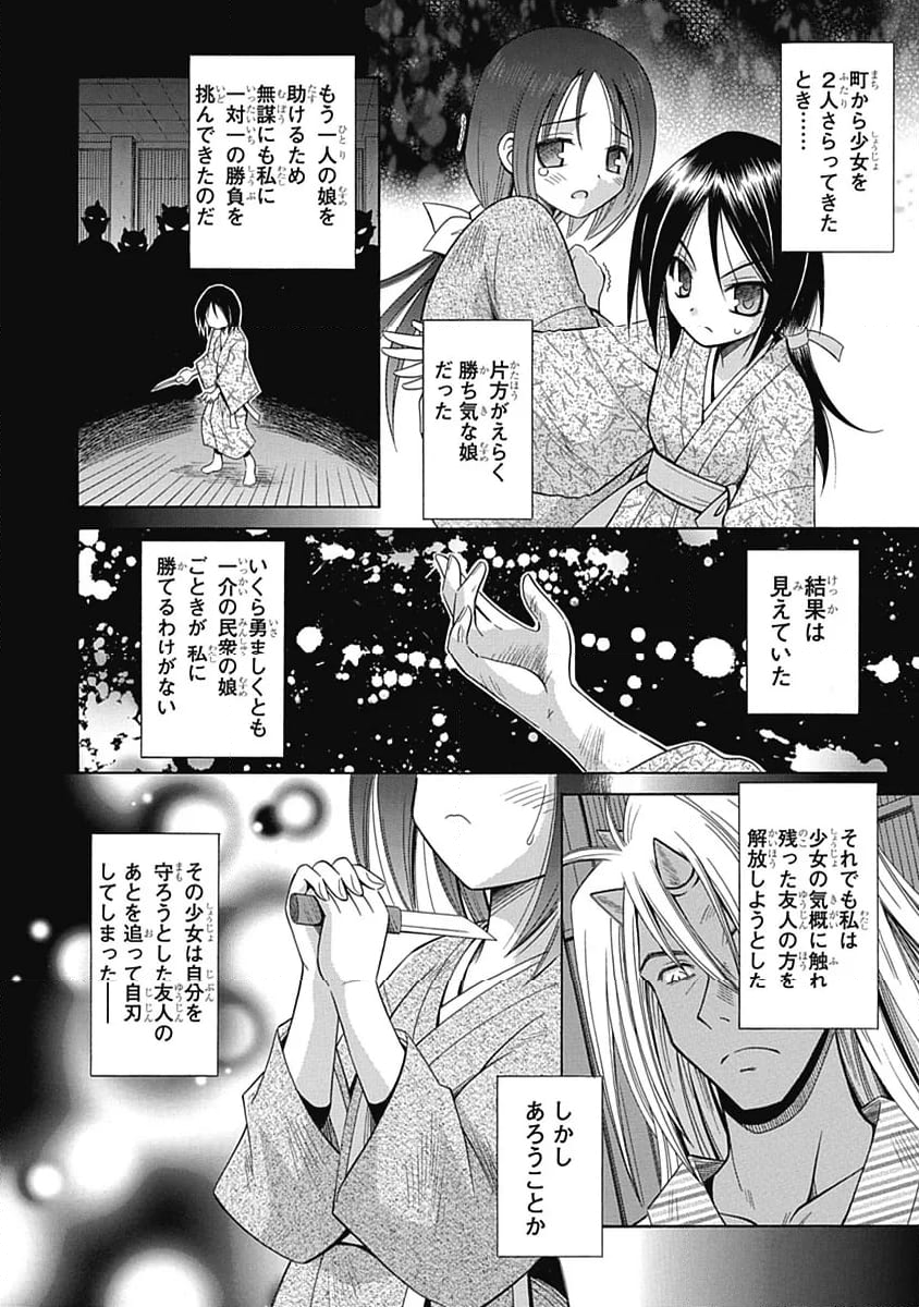 おまもりひまり 第59話 - Page 14