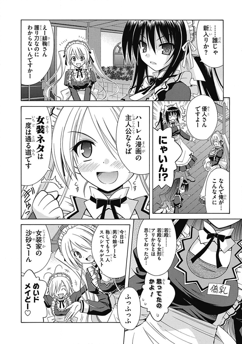 おまもりひまり 第68.5話 - Page 6