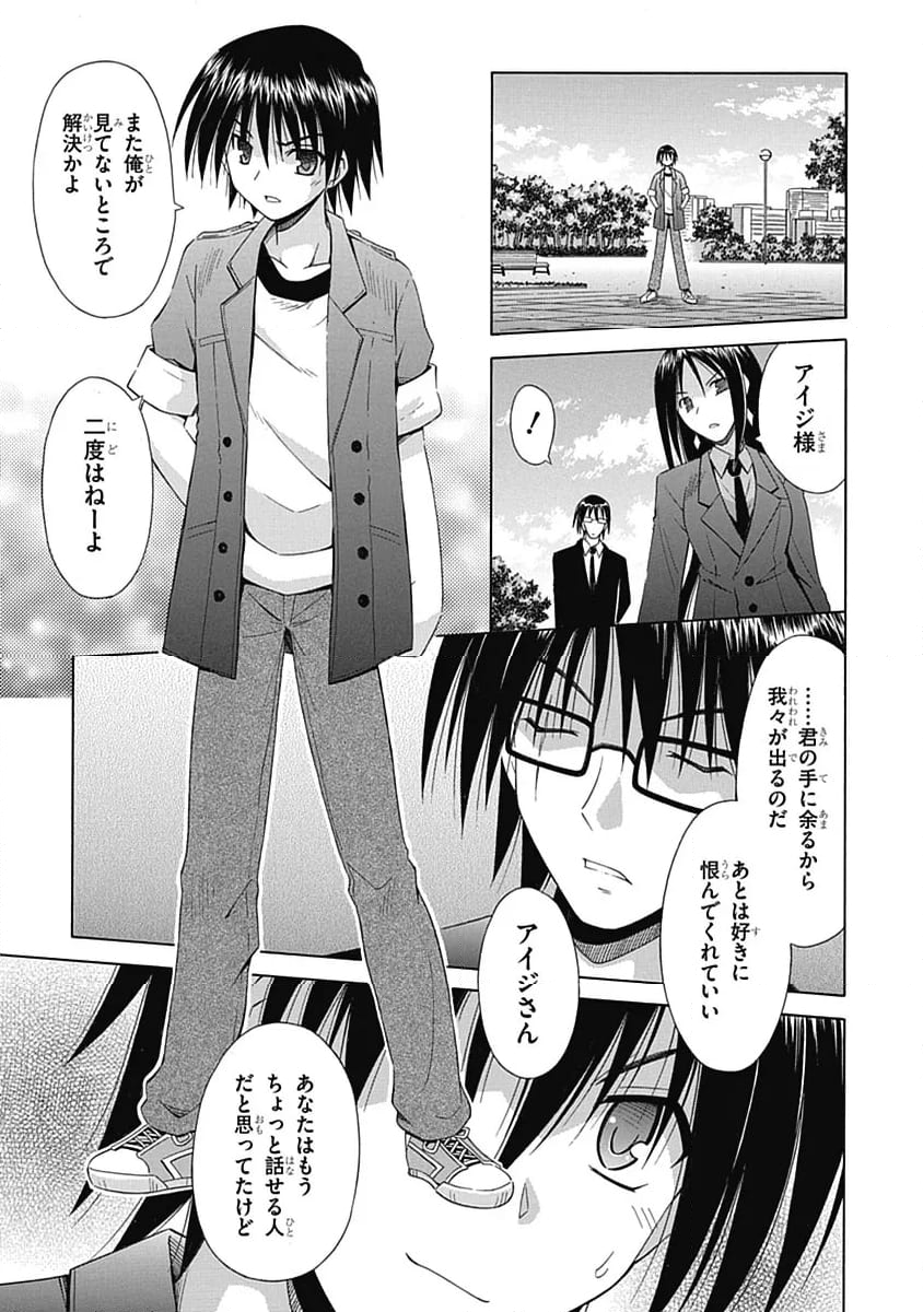 おまもりひまり 第70話 - Page 13